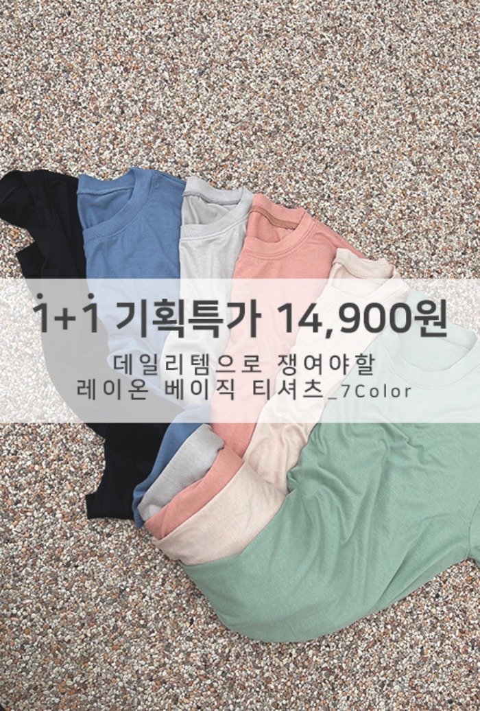 [주문폭주/기획특가] 레이온 베이직 티셔츠